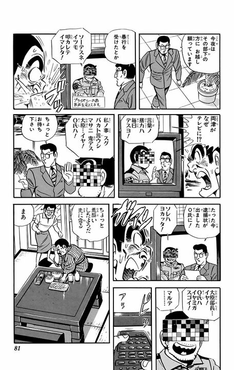 【こち亀】個人情報を抜く→都合のいいニュースを流す…1995年に両さんが「フェイクニュース」の原型を全部やっていた?_17