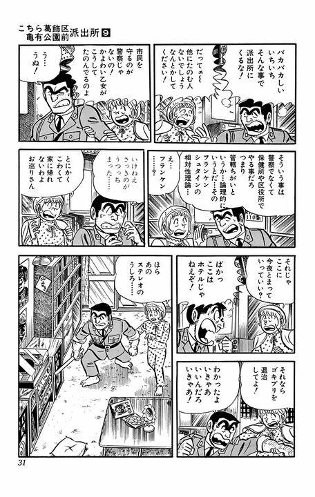 【こち亀】酔っ払い中年の絡み、ゴキブリ駆除、夫婦喧嘩の取り持ち…深夜勤務の大変さに発砲寸前のブチぎれ?_8