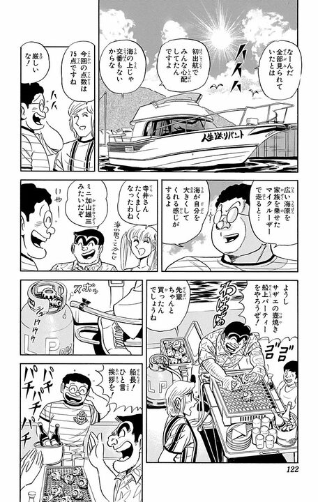 【こち亀】子どものためにクルーザー購入でローン40年!! しかしその悲しすぎる結末は？ 「サザエに火をつけただけだ！」_18