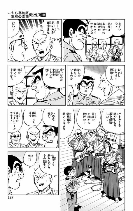 【こち亀】大原部長家の一周忌が文字通り「大炎上」…“仏教×ロック×サンバ”をミックスした法要が招いた末路_5