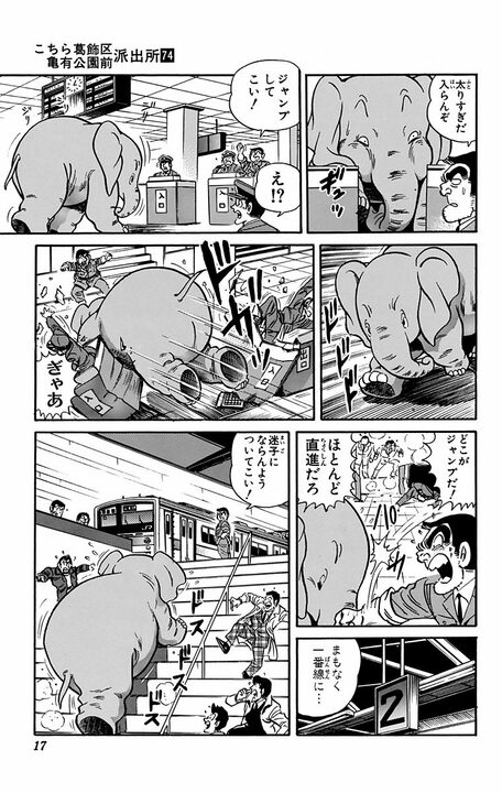 【こち亀】「牛乳と哺乳瓶を買え！」 両さんがコンビニに出没した子象の親代わりに？ 2人の友情の切ない行方_13