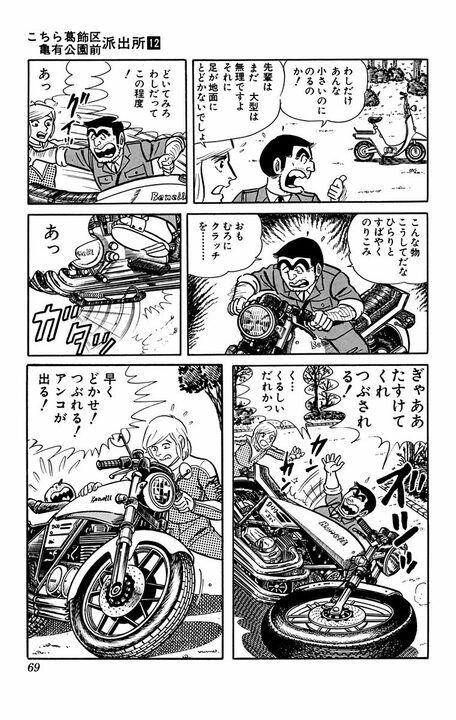 【こち亀】「バカっ、おまえらのために見つかったぞ」 中川と麗子は両さんよりヤンチャだった？ 部長が大激怒したワケとは_7