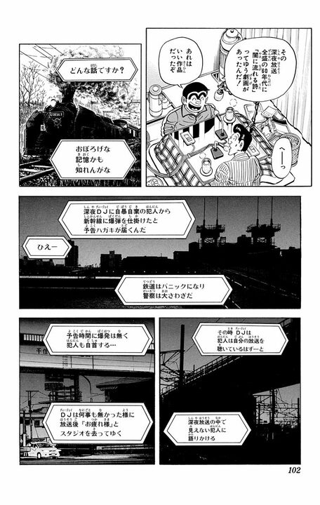 【こち亀】「深夜こそラジオの世界だ」著者・秋本治のラジオ文化への思い入れが熱すぎる異色回とは…_18