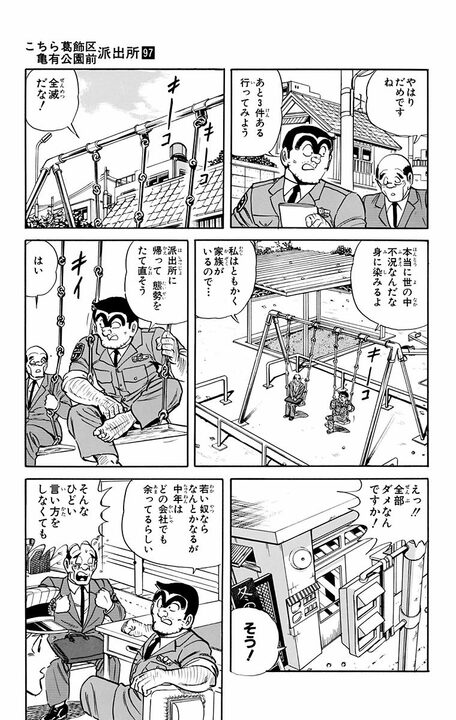 【こち亀】リストラされた中年男、再就職できた“たったひとつ”の武器とは 「16ケタまでの暗算くらいなら…」_9