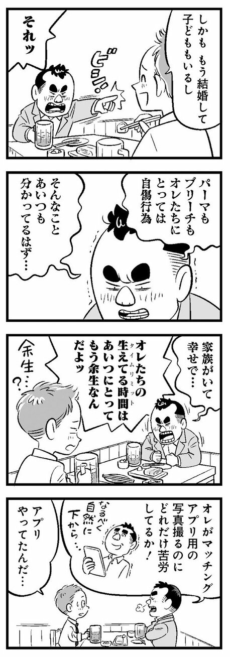 【漫画】「40歳手前のハゲかけたオッサンがまだ偶然の出会いに期待してるのか？」友人の厳しい指摘からマッチングアプリを始めてみたが…_4