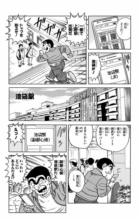 【こち亀】「副都心線 池袋駅はどこだ！」「東京駅は100個くらい改札あるんじゃないか」 ターミナル駅あるある連発で思わず共感？_7