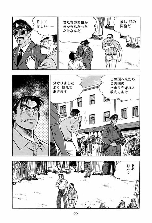 人妻に触れたら命の危険、砂漠を時速160キロで走行…『サラリーマン金太郎』の辛すぎる海外赴任_23