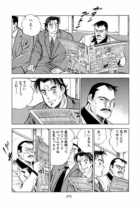 「おりゃあ見るからにヤクザだぞ!」それでも新聞をのぞき込むサラリーマン ヤクザをたじろがせた“驚きの返答”_17