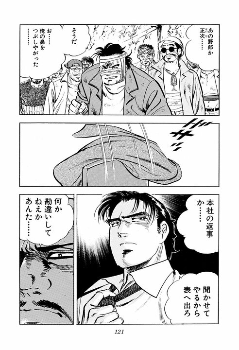 現場で目にしたのは“女性に乱暴する”作業員――3000円で身体を買う男に金太郎が激怒『サラリーマン金太郎』第29話_19