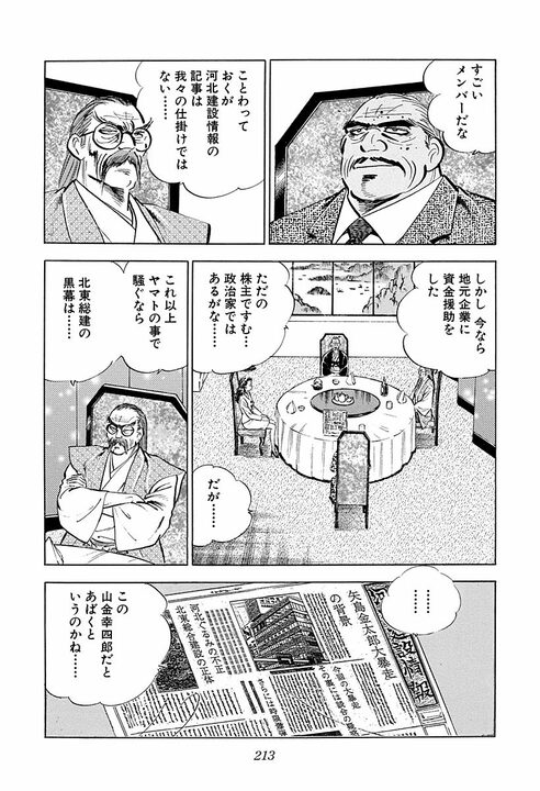 社員が暴力行為で大炎上！　世間大バッシングの中で会社トップが選んだ答え『サラリーマン金太郎』49話_27