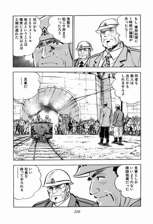 現在社会に刺さりすぎる「サラリーマン病」の正体…30年前の『サラリーマン金太郎』が言い当てた日本社会_38
