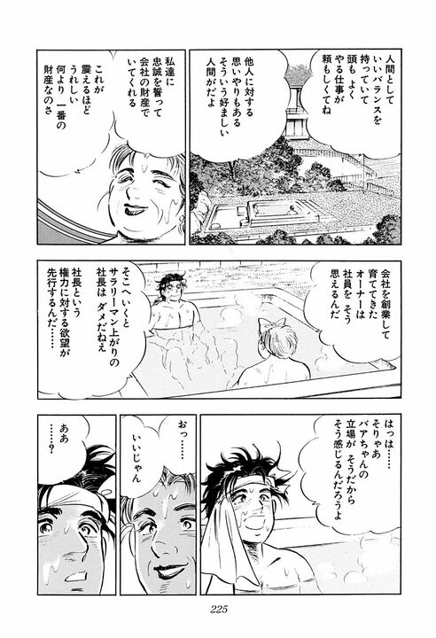 『サラリーマン金太郎』金太郎はなぜモテるのか？ 同時に二人の女性が惚れた男らしすぎる救出劇_13