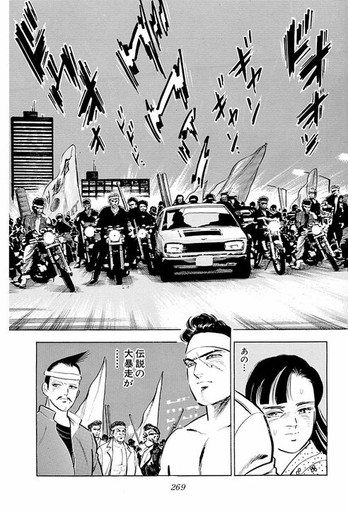 最愛の彼女が性被害に… 盲目の明美を襲った惨劇『サラリーマン金太郎』“心が死んだ彼女”のための伝説の暴走行為_17