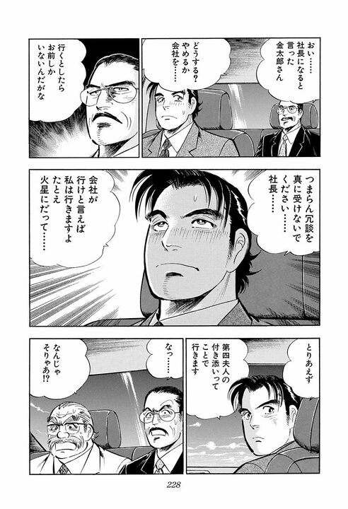 「会社やめます」理不尽な要求にキレたサラリーマン　社長が叩きつけた“逃げるな”の正論_36