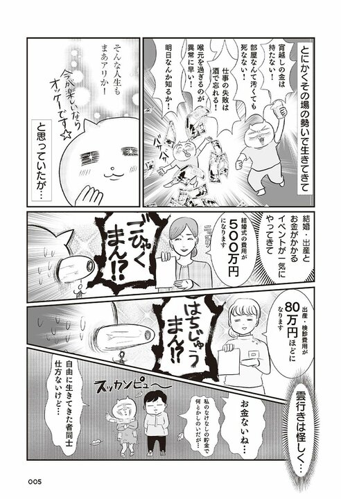 「このままだと1.3億円の負債」宣告で目が覚めた！ テレ東社員＆漫画家の真船佳奈が行き当たりばったり人生から抜け出した方法_2