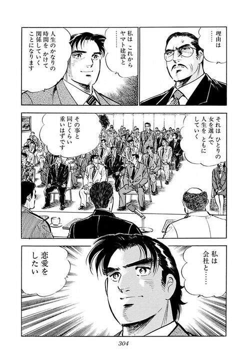 「私は会社と恋愛をしたい」30年前のサラリーマン金太郎が突きつけた、令和にも通じる革新的な要望_8