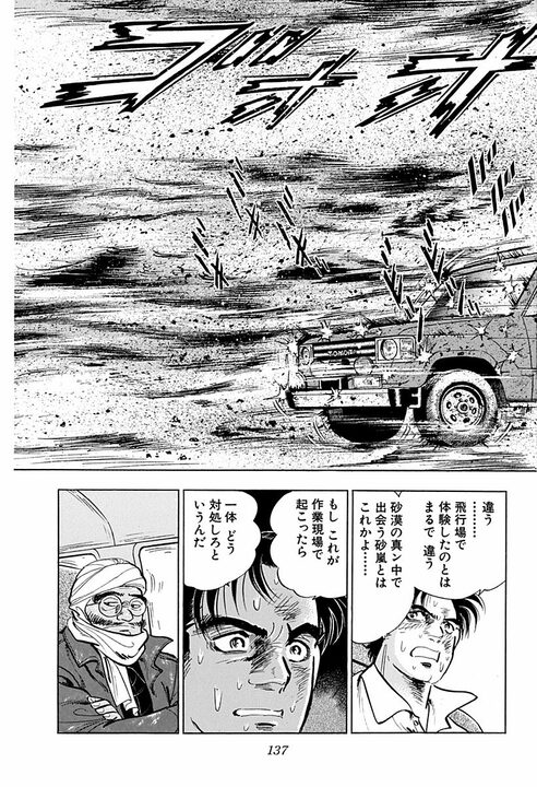 「水が煮えている…」海外赴任で大トラブル…砂漠の移動中に金太郎を襲った熱風と砂嵐_19