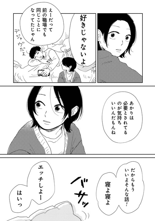 パートナーのいる人は“女風”を利用していいのか？「偏見をなくそうという意識はない」漫画家・ヤチナツが『真・女性に風俗って必要ですか？』で描きたいこと_9