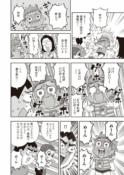 【漫画】高熱を出した子どもの泣き方が「めーん」に!? コロナ禍でも元気に遊ぶ子どもたち。でも接触が増えるとやっぱり発熱は避けられず…!?_6