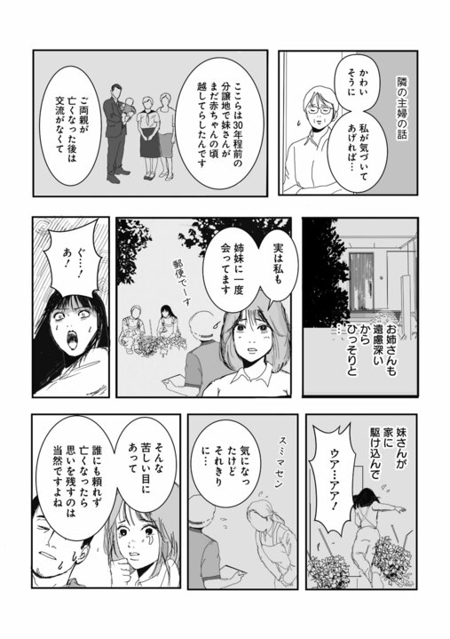 【新連載・漫画】配達先は“誰も住んでいない家”…新人配達員が目撃した「姉妹を死に追いやった」むごすぎる真相_28