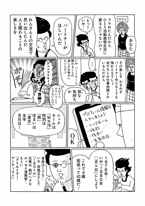 【漫画】「こんな低スペックおじさんに『いいね！』がたくさん…」婚活でマッチングアプリに登録した、48歳がなぜかモテまくり!?　その理由は…_3