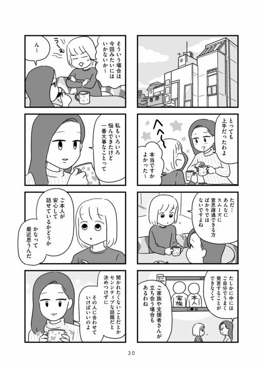 【漫画あり】障がい者専門風俗嬢が、自ら性風俗店を立ち上げた理由――その知られざる性事情と支援を続ける家族の実態_5
