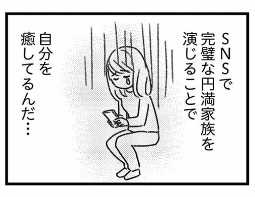 【漫画】不倫不倫とののしる人たちの胸ぐらを掴んで言ってやりたい「私はただ一人の男の人と出会って口説かれて本気で好きになっただけ」／気がつけば地獄(3)_23