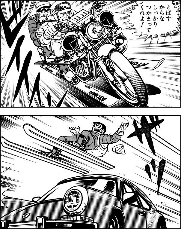 「大スキー!!の巻」より