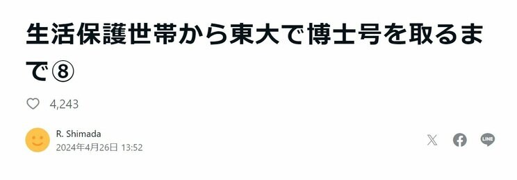 実際のnoteより。1日のうちに、①から⑧まですべて公開されたが、事前に準備をしていたという