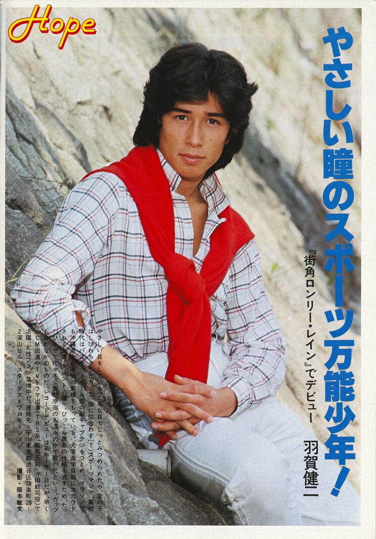 デビュー当時の羽賀研二（「週刊明星」昭和59年6月28日発売号。撮影／阪本敏文）