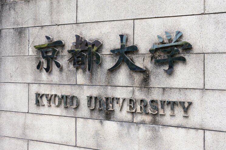 京都大学（写真／Shutterstock）
