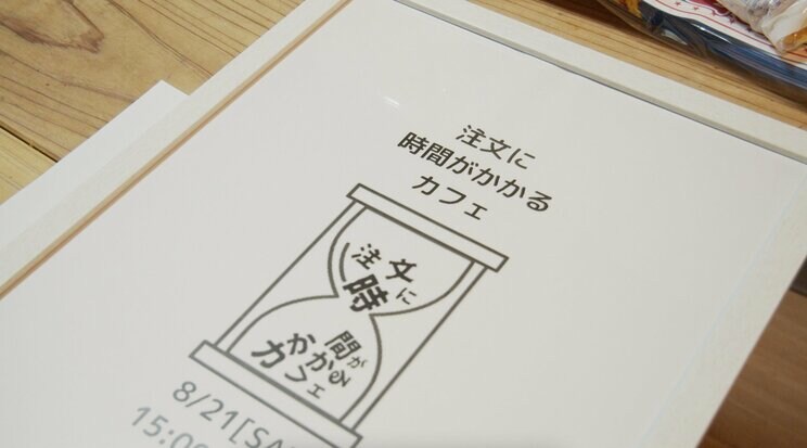 全国を巡回している注カフェの看板