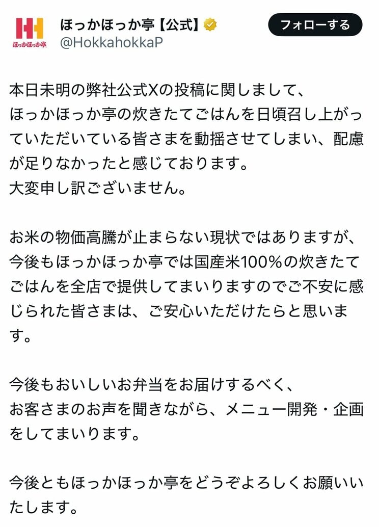訂正と謝罪の投稿(公式Xより)