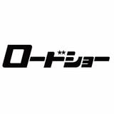 ロードショー編集部