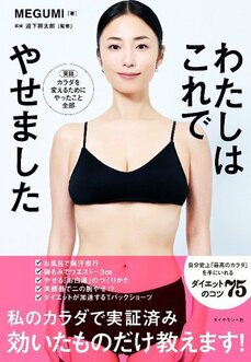 わたしはこれでやせました