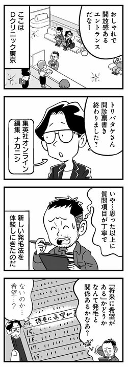 【体験ルポ漫画】薄毛治療の“生え止まり”悩みが解決!? Dクリニックが発見した成分が導くAGA治療の最前線_1