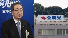 〈野党転落で公明党の落日〉“赤旗化”する公明新聞と崩れる組織選挙「斉藤代表でも小選挙区は厳しい」