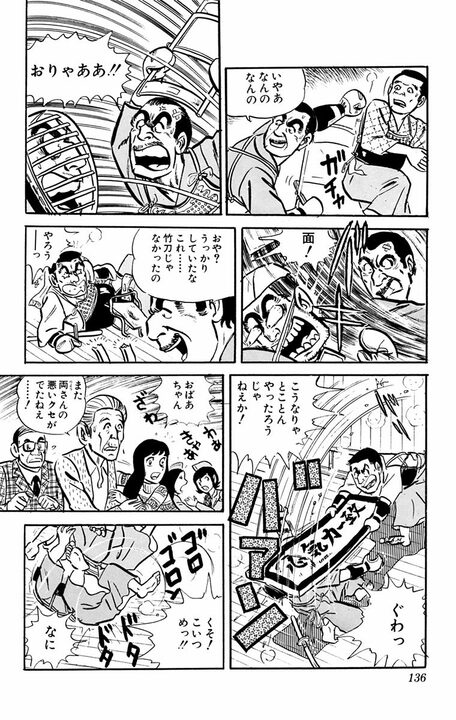 【こち亀】「お前らは暴走族か!?」 連載初期にあった、中川の運転オンチキャラのせいで大事故が発生？_24