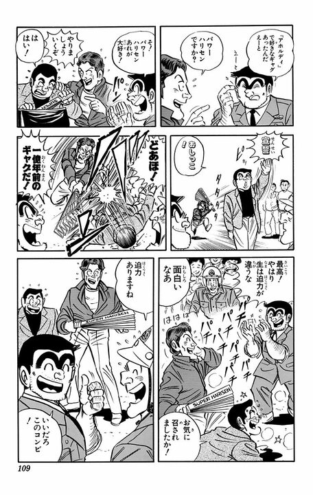 【こち亀】部長の暴論「漫画は子どもが見るものだろうが」に、著名教授が反論！ 「古い価値観に縛られず…」_5