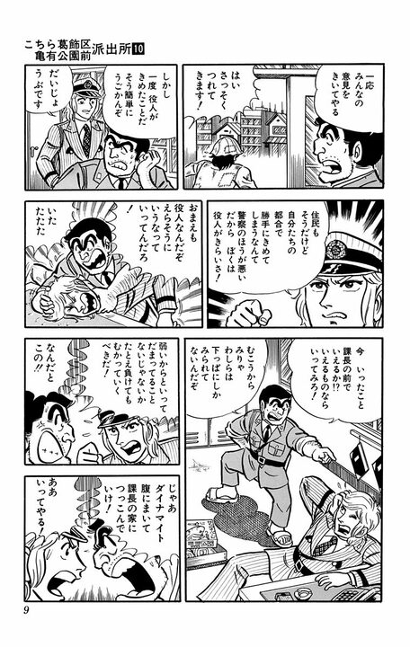 【こち亀】亀有公園に長年住みついていたホームレスが住民によって立ち退きを迫られて…!? 両さんがとった驚きの行動とは_5