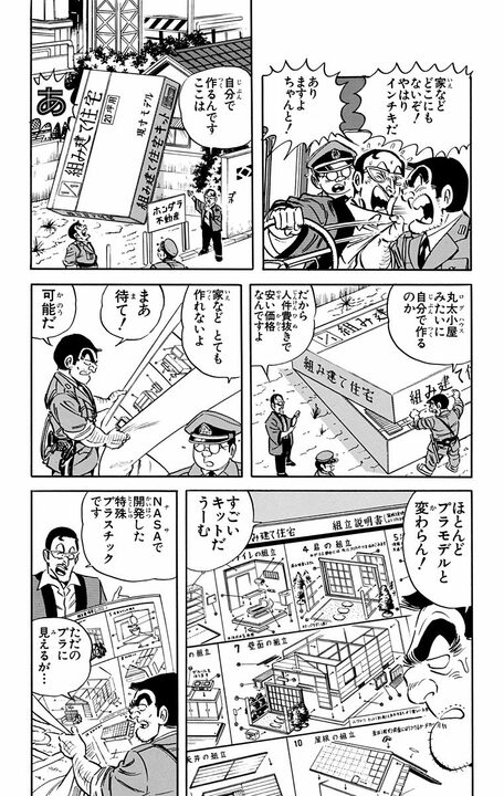 【こち亀】派出所きっての凡人枠が人生を賭けた理想のマイホーム探し…その末に待っていた超遠距離通勤の地獄_7
