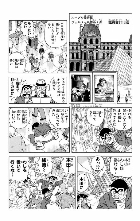 【こち亀】世界に32点あるフェルメールの名画を見るために戦闘機で超高速移動!? 最高級の美術鑑賞旅行の全容_13