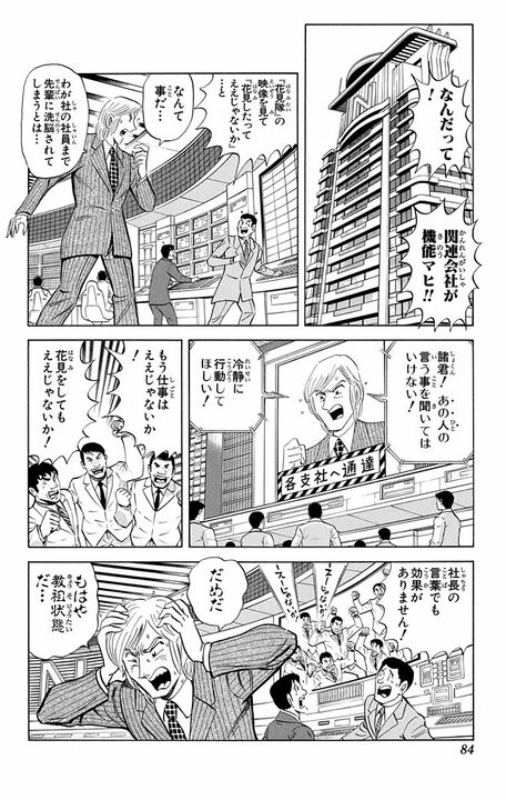 【こち亀】平成版「ええじゃないか！」で日本がストライキ状態に…両さんの花見要求でたどり着いたのは南極だった？_18