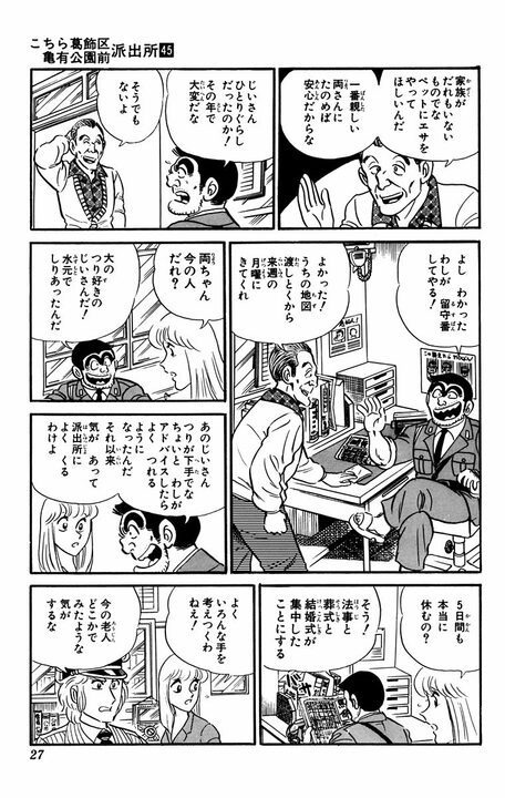 【こち亀】中川「先輩のは見事なひと重まぶたですね」に両さんが真っ向から持論を展開！ 「元来、男らしいやつは必ずひと重だ！」_4