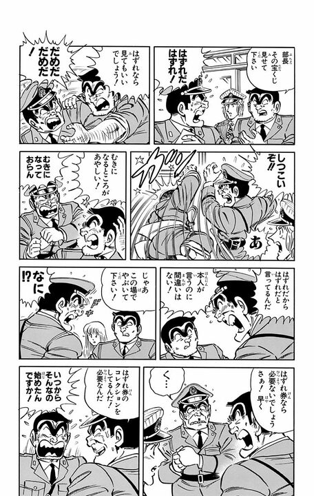 【こち亀】宝くじで155億円当選に対して「あっという間に使ってみせるよ！」…その前に借金を完済して判明した“まさかの残額”_6