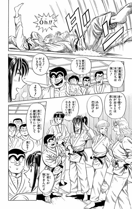 【こち亀】「先輩が麗子さんがくるまで」 中川の提案で麗子に変装し柔道大会に出場！ 圧倒的すぎる試合の行方_8