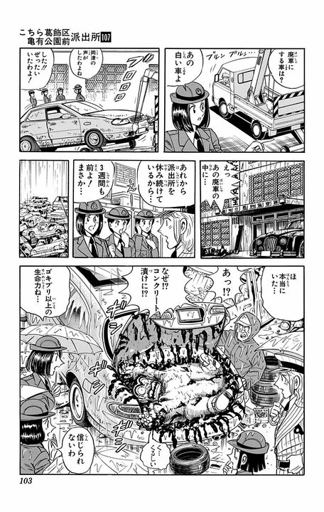 【こち亀】ちかん防止スプレー、スタンガン、殺虫剤…女性警察官の反感を買った両さんが1ページの間にやられた悲惨すぎる末路_19