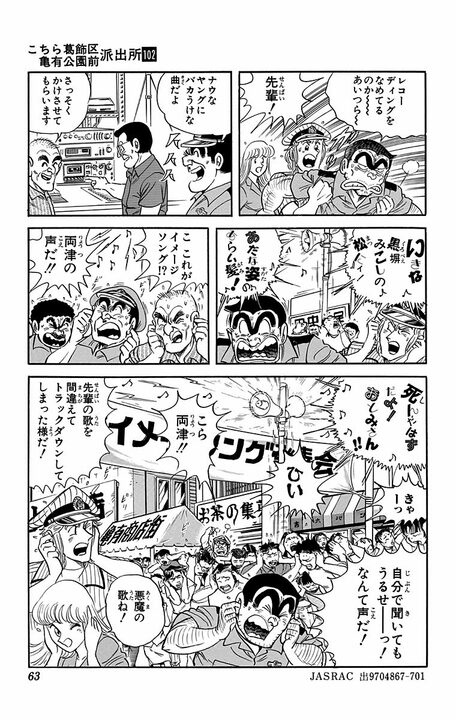 【こち亀】飲み会あるある「友人からの依頼を安請け合いしがち」をやったのに…豪華すぎる商店街イメージソングが爆誕したワケ_20