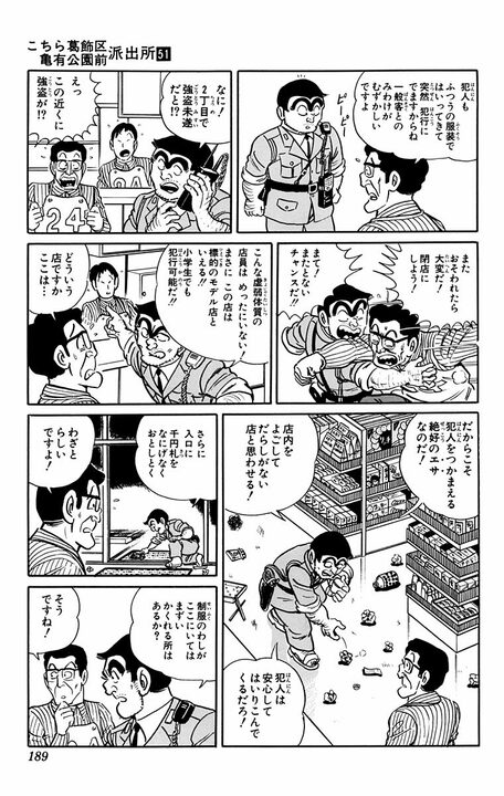 【こち亀】80年代からコンビニの「○○テロ」はあった…？ 両さんが考案したお見事な対処法とは_13