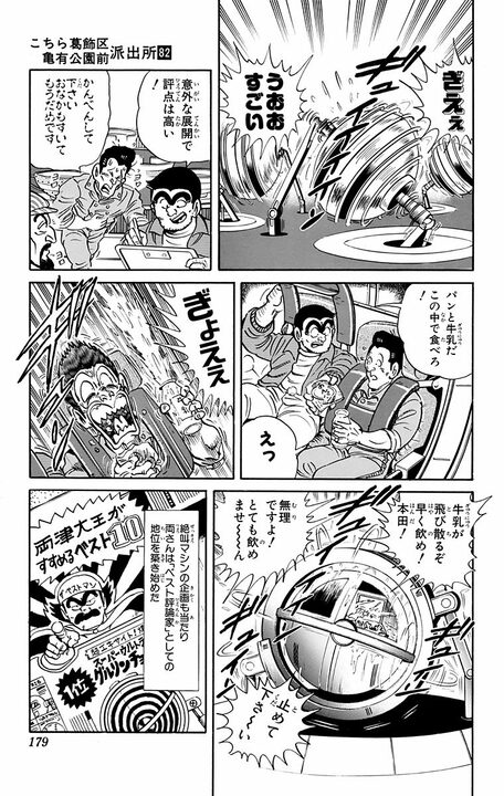 【こち亀】90年代にインフルエンサーを予見？ 両さんが地酒評論でのしあがるも企業案件まみれになった結果…_11